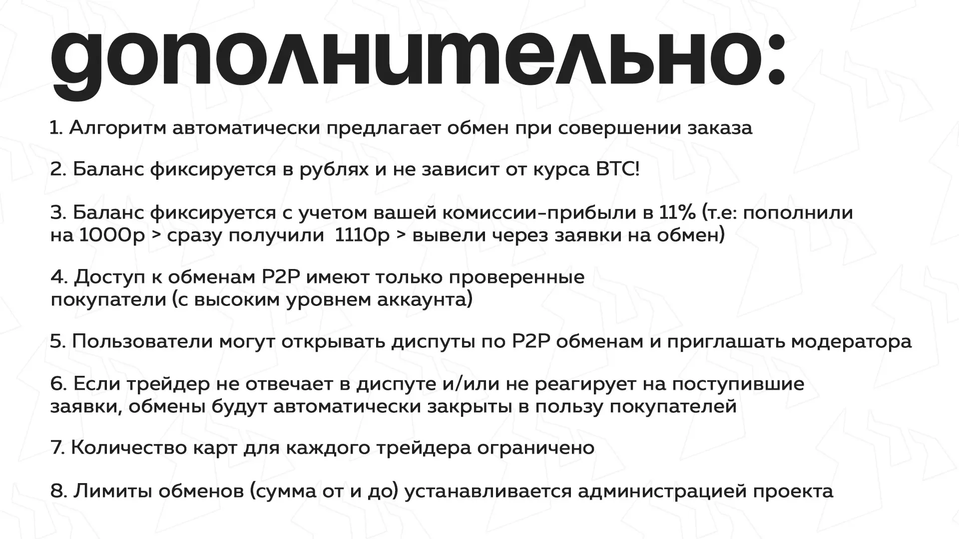P2P шаг 8